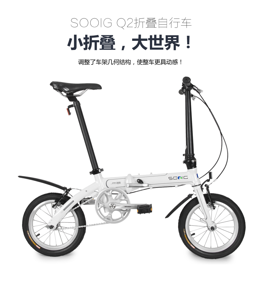 Q2-折叠自行车新品发布